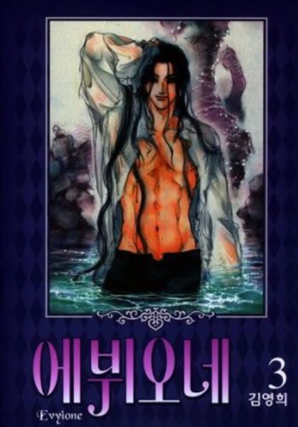 에뷔오네 1-12 완결