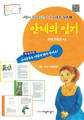 안네의 일기
