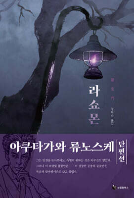 라쇼몬