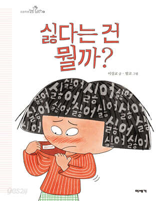 싫다는 건 뭘까?