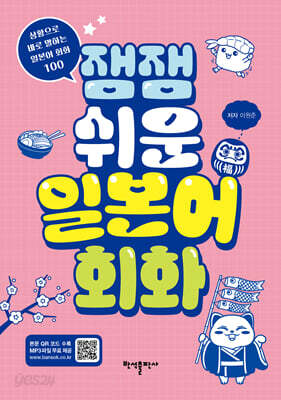 잼잼 쉬운 일본어 회화