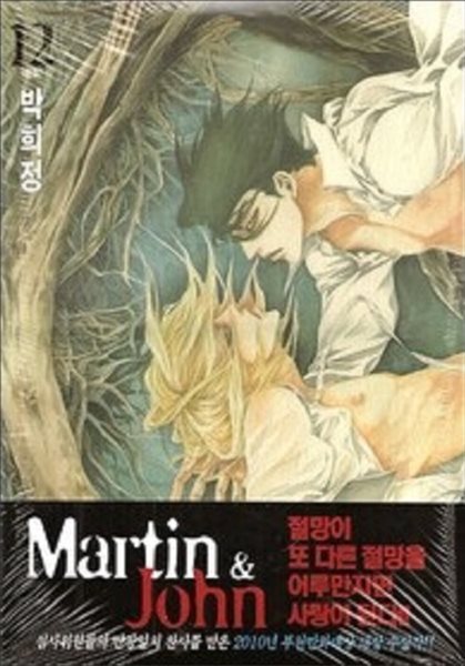 마틴 앤 존 Martin & John 1-12 완결