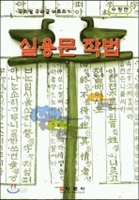 실용문 작법