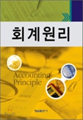회계원리