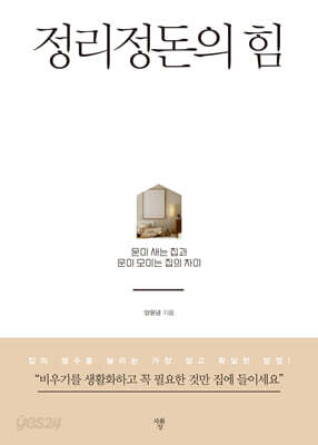 정리정돈의 힘