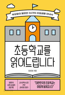 초등학교를 읽어드립니다