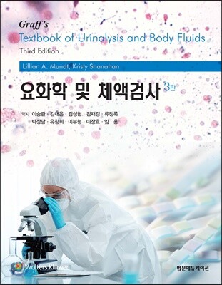 [중고-중] 요화학 및 체액검사