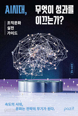 AI시대, 무엇이 성과를 이끄는가?