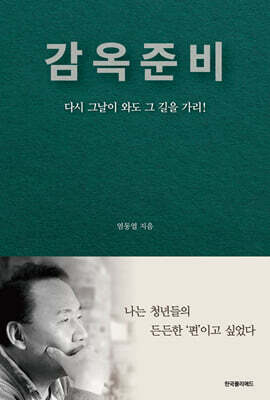 감옥준비