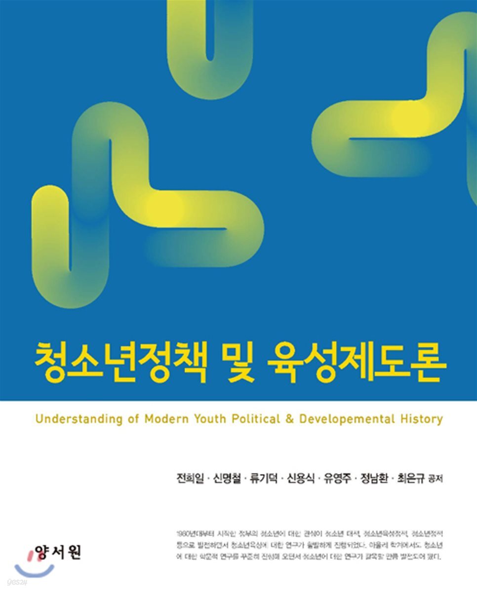 청소년 정책 및 육성제도론