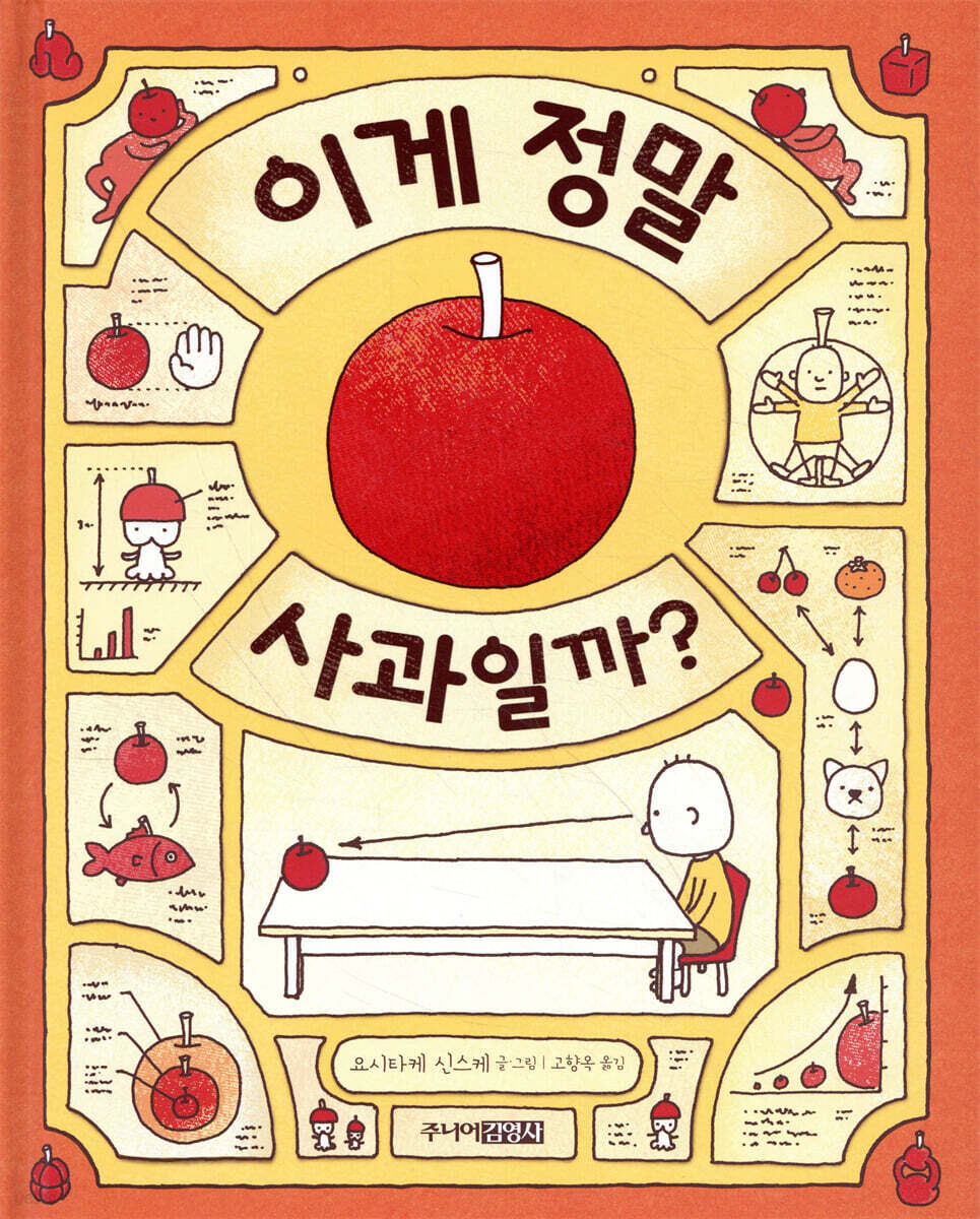 이게 정말 사과일까?