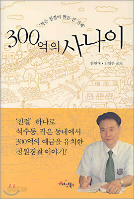 300억의 사나이