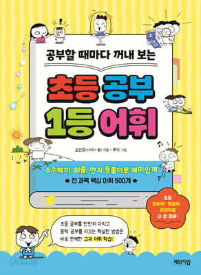 초등 공부 1등 어휘