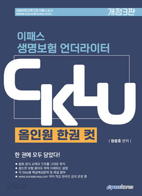 이패스 생명보험 언더라이터 CKLU