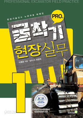 굴착기 프로 현장실무 1