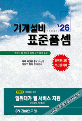 2026 기계설비 표준품셈