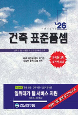 2026 건축 표준품셈