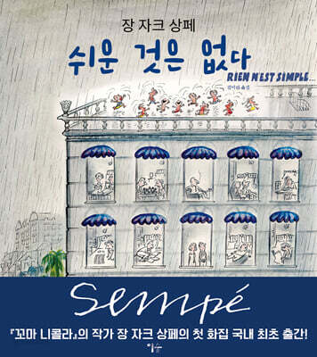 쉬운 것은 없다