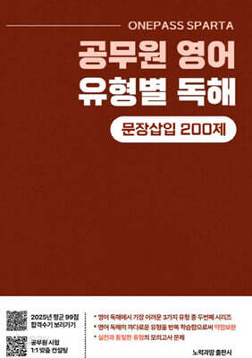 공무원 영어 유형별 독해 문장삽입 200제