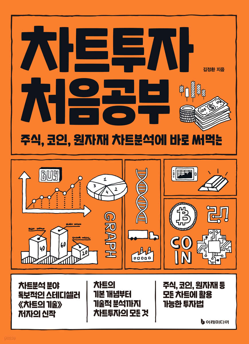 차트투자 처음공부