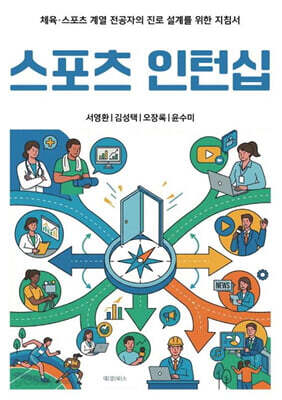 스포츠 인턴십