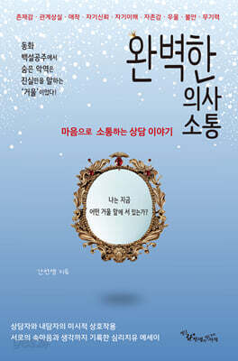 완벽한 의사소통