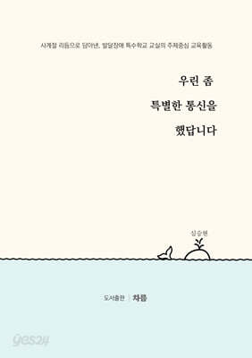 우린 좀 특별한 통신을 했답니다