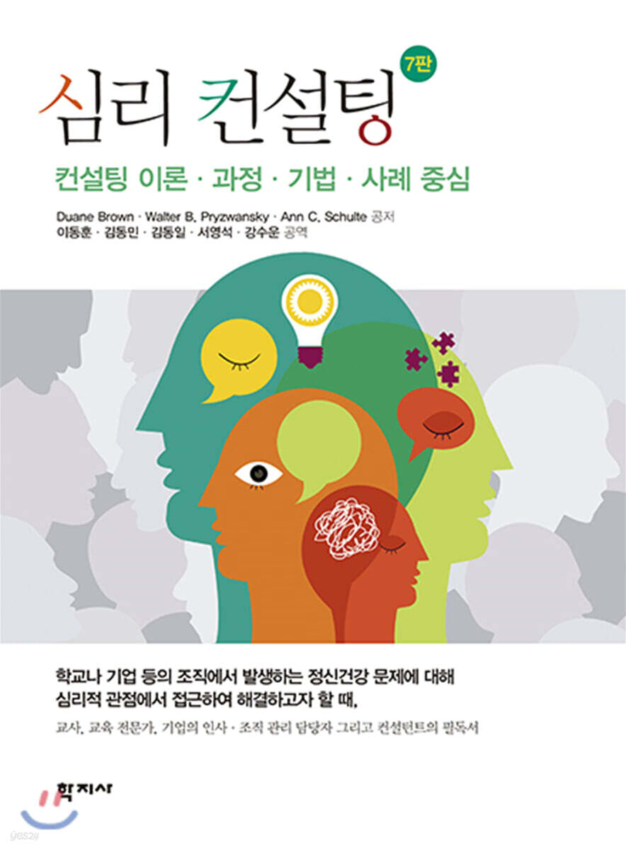 심리 컨설팅
