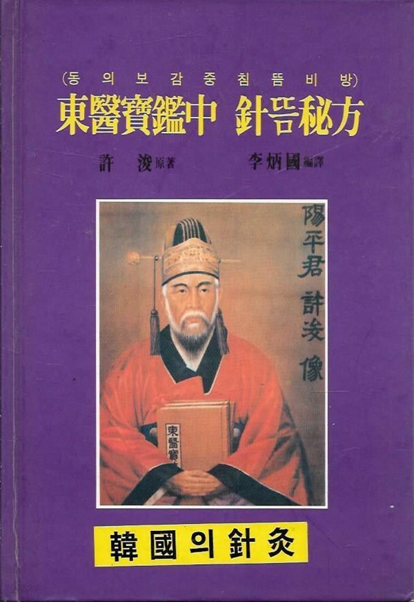 동의보감 중 뜸 비방