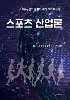 스포츠 산업론