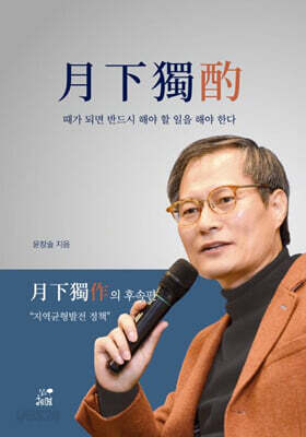월하독작