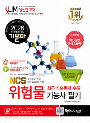 2026 기분파 위험물기능사 필기
