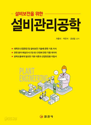 설비관리공학