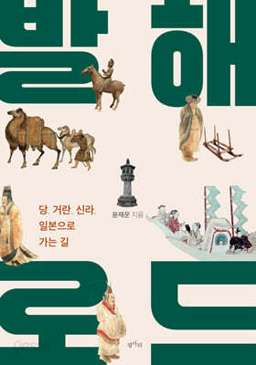 발해 로드