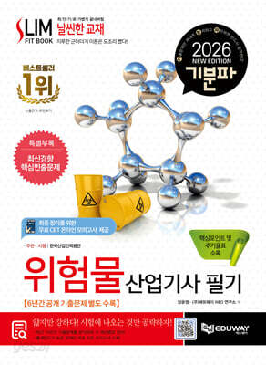 2026 기분파 위험물산업기사 필기