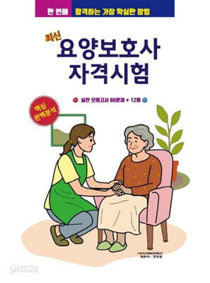 요양보호사 자격시험