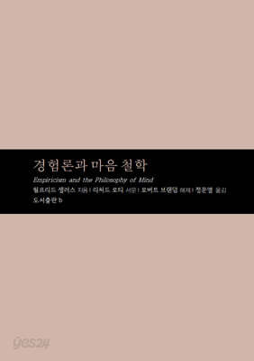 경험론과 마음 철학