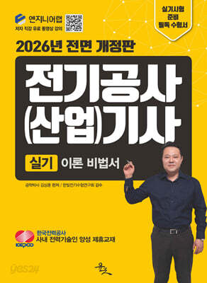 2026 전기공사(산업)기사 실기 이론 비법서