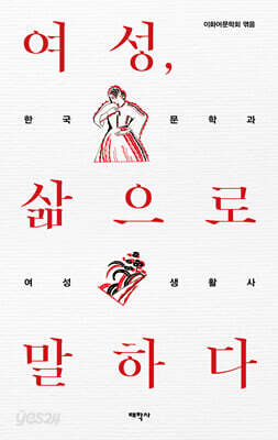 여성, 삶으로 말하다