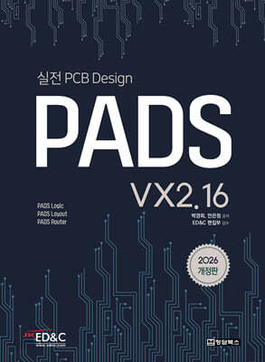 PADS VX2.16-실전 PCB Design