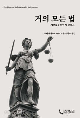 거의 모든 법