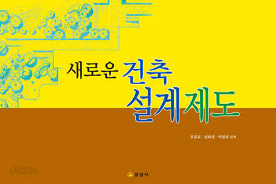새로운 건축설계제도