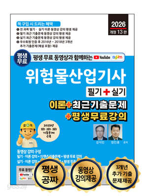 위험물산업기사 필기 + 실기