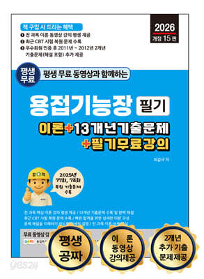 2026 평생 무료 동영상과 함께하는 용접기능장 필기
