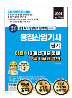 2026 평생 무료 동영상과 함께하는 용접산업기사 필기
