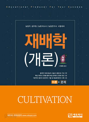 재배학(개론)