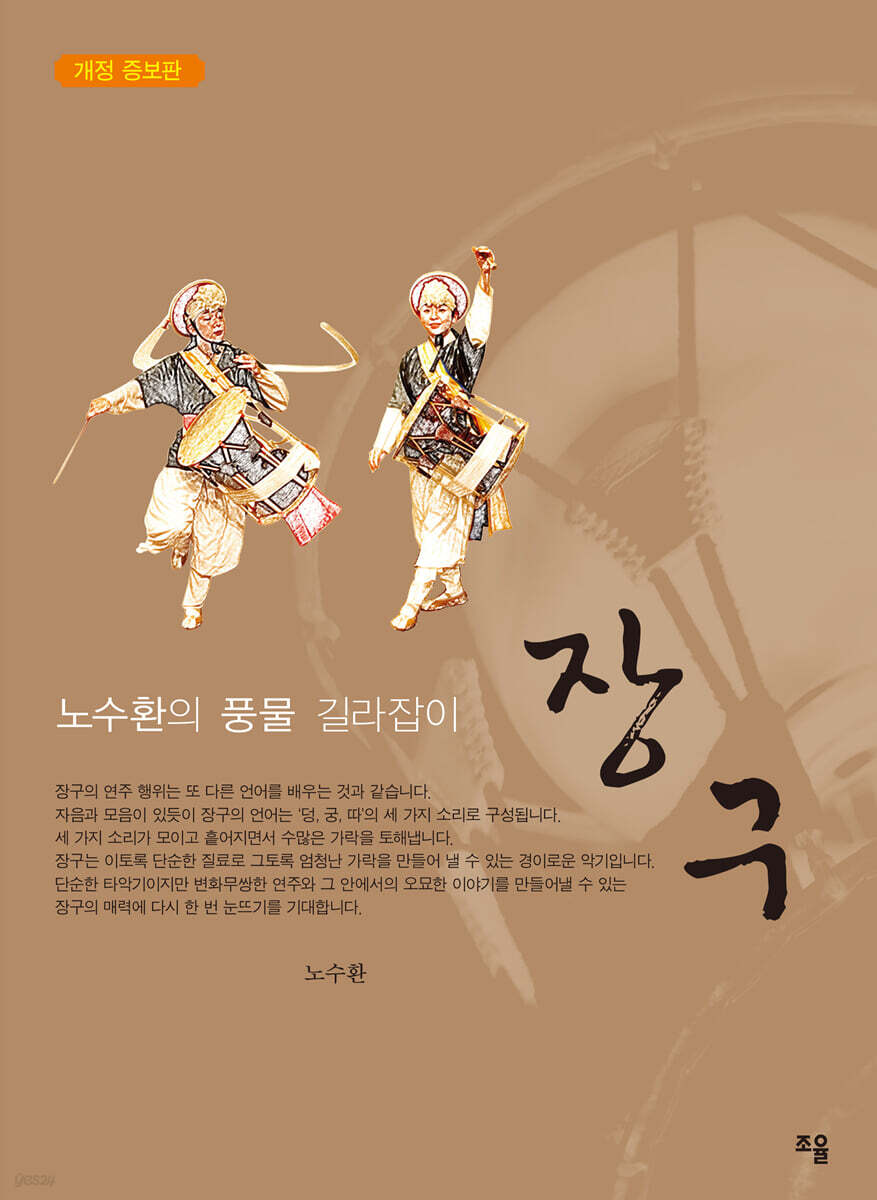 장구