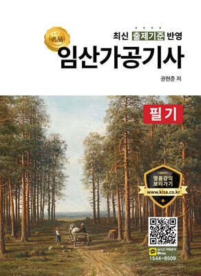 2026 임산가공기사 필기
