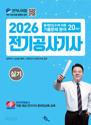 2026 전기공사기사 실기
