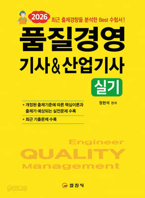 2026 품질경영기사&산업기사 실기